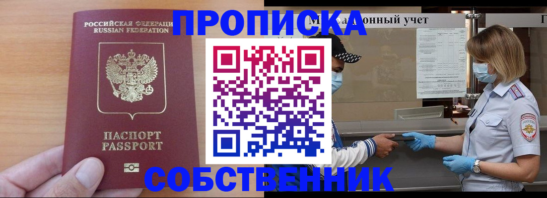 временная регистрация собственник в Переславль-Залесском